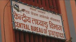 राष्ट्रिय आर्थिक गणना कार्यक्रमलाई सफल बनाउन आह्वान