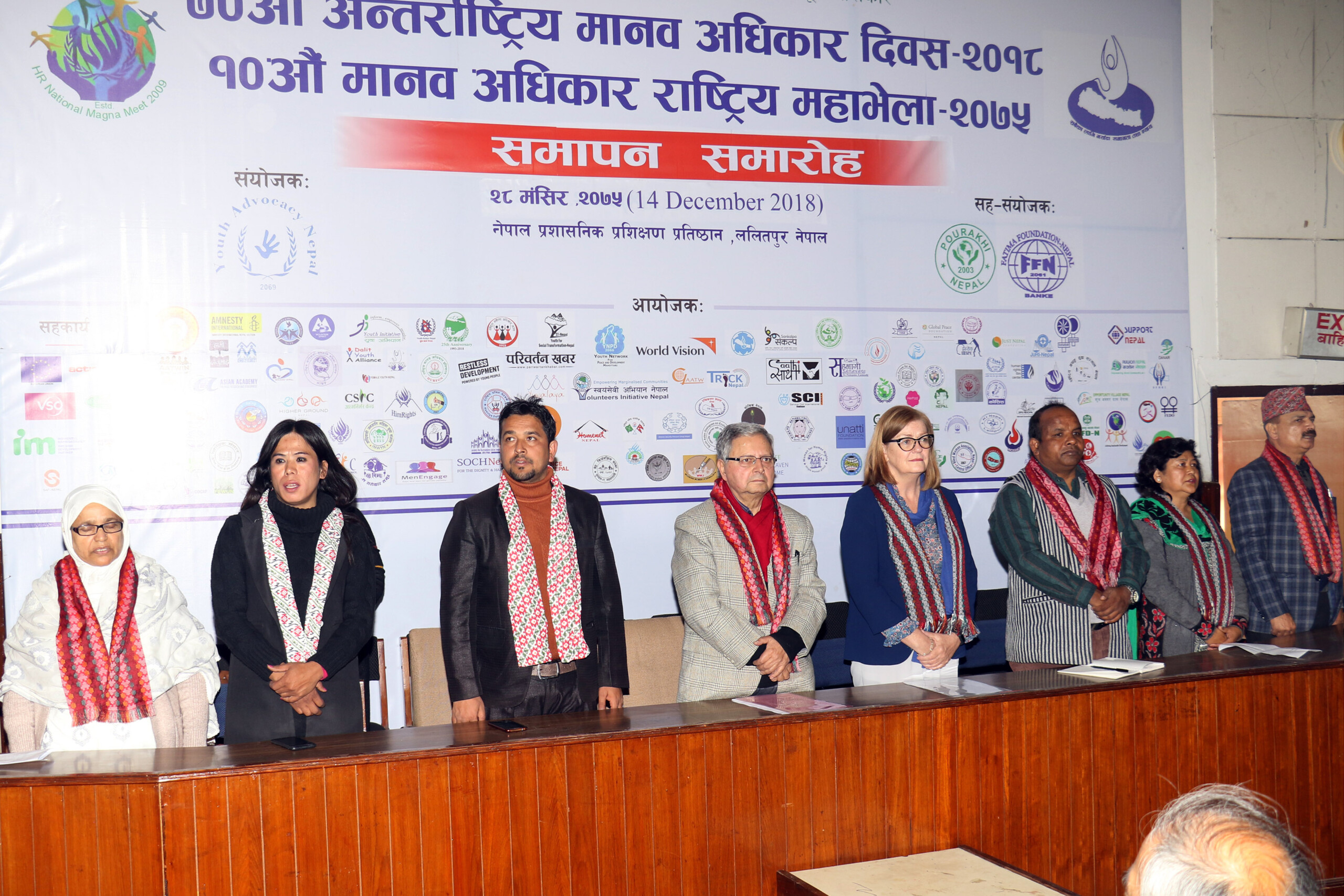 मानवअधिकार महाभेला सम्पन्न