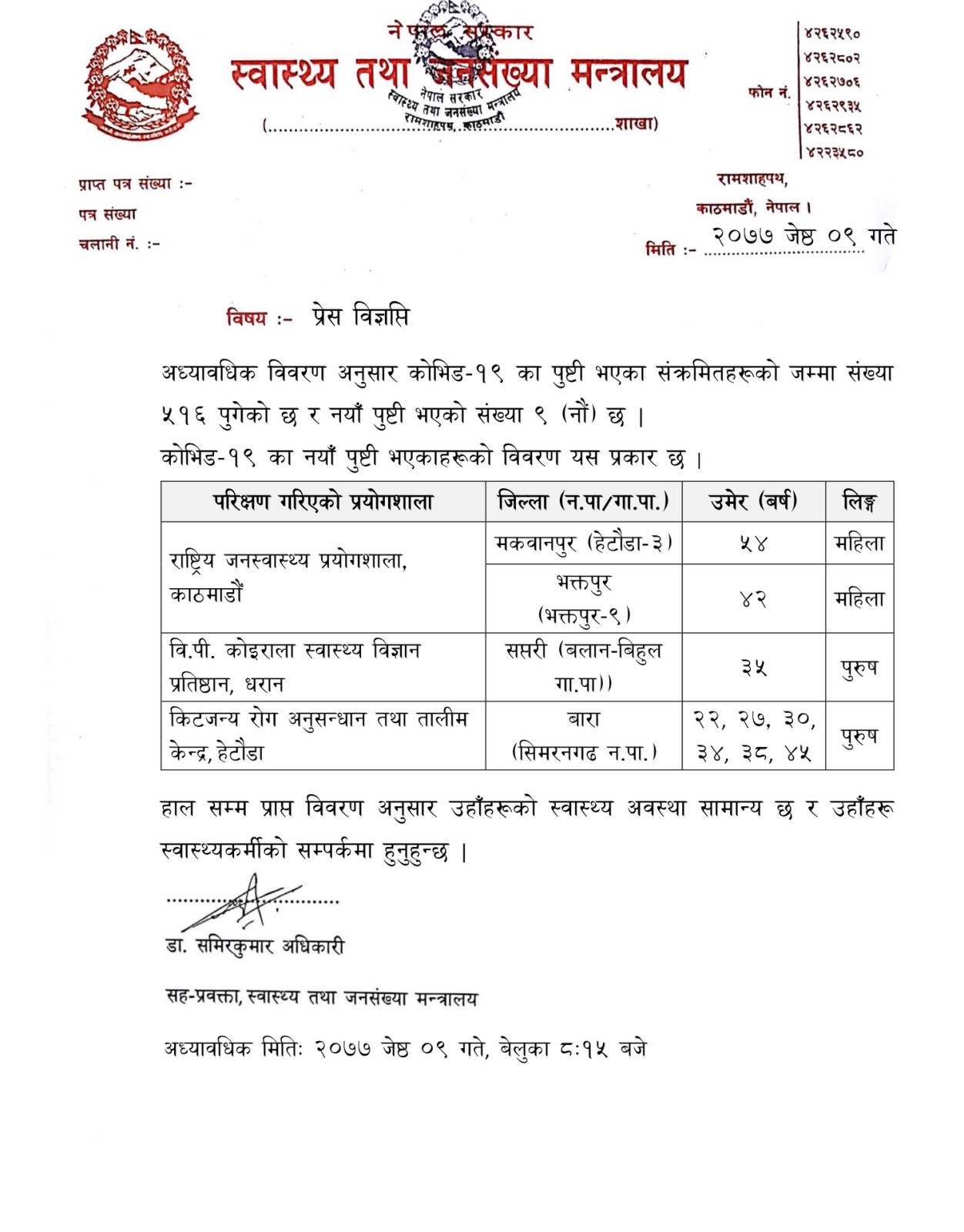 बारा, सप्तरी, भक्तपुर र हेटौँडामा गरी थप नौ जना सङ्क्रमित