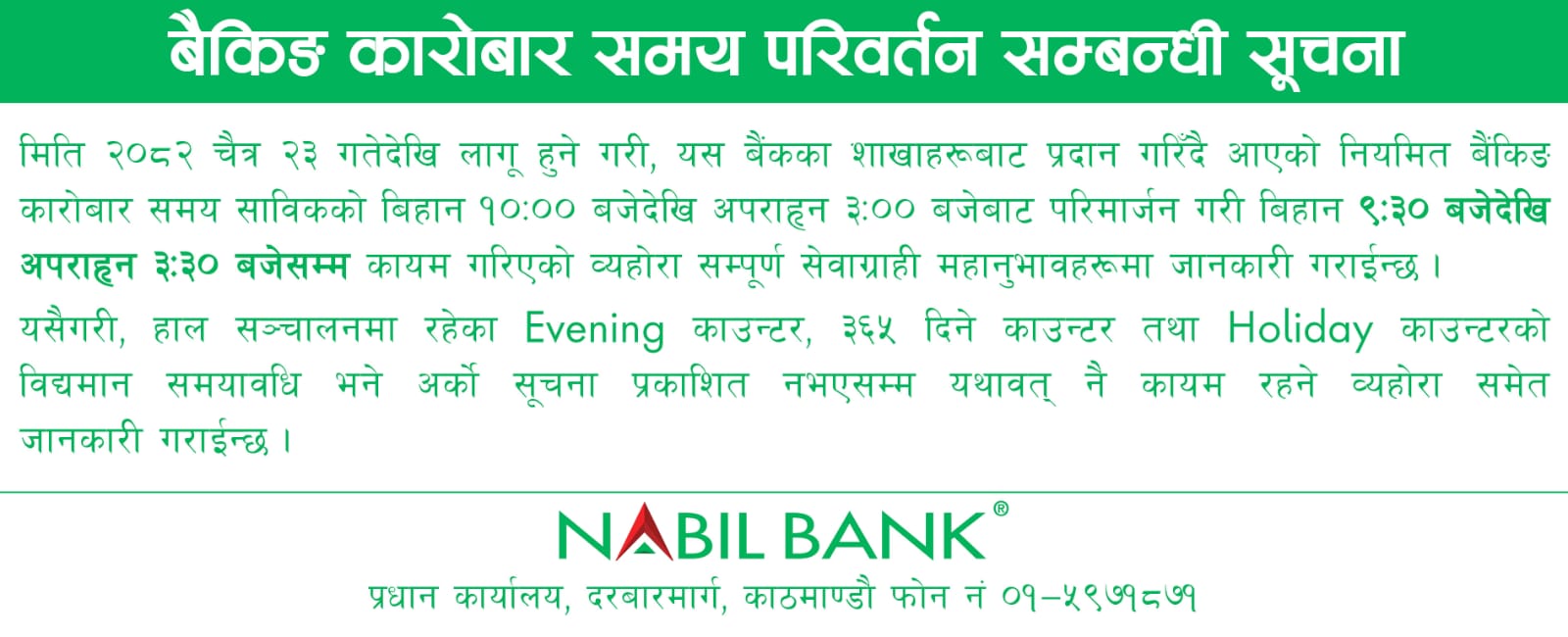 नबिल बैंकद्वारा कारोबार समय परिवर्तन, नयाँ समय तालिका लागू