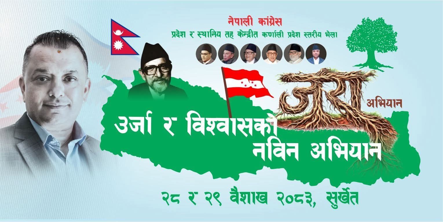 कांग्रेस कर्णाली प्रदेशस्तरीय भेला भोलिदेखिः गगन-विश्वको सम्बोधन