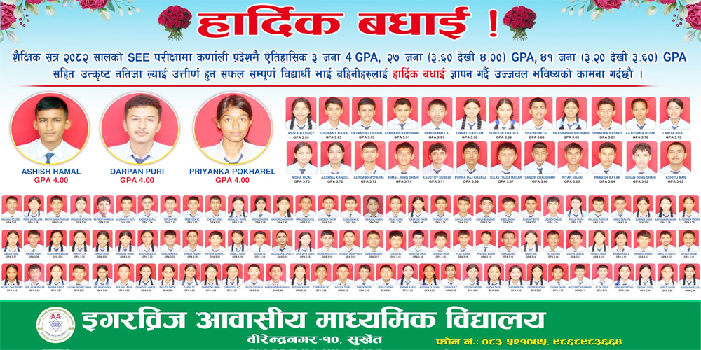  एसईईमा इगरब्रिजले फेरि दियो उत्कृष्ट नतिजा, ३ विद्यार्थीले ल्याए ४ जिपिए