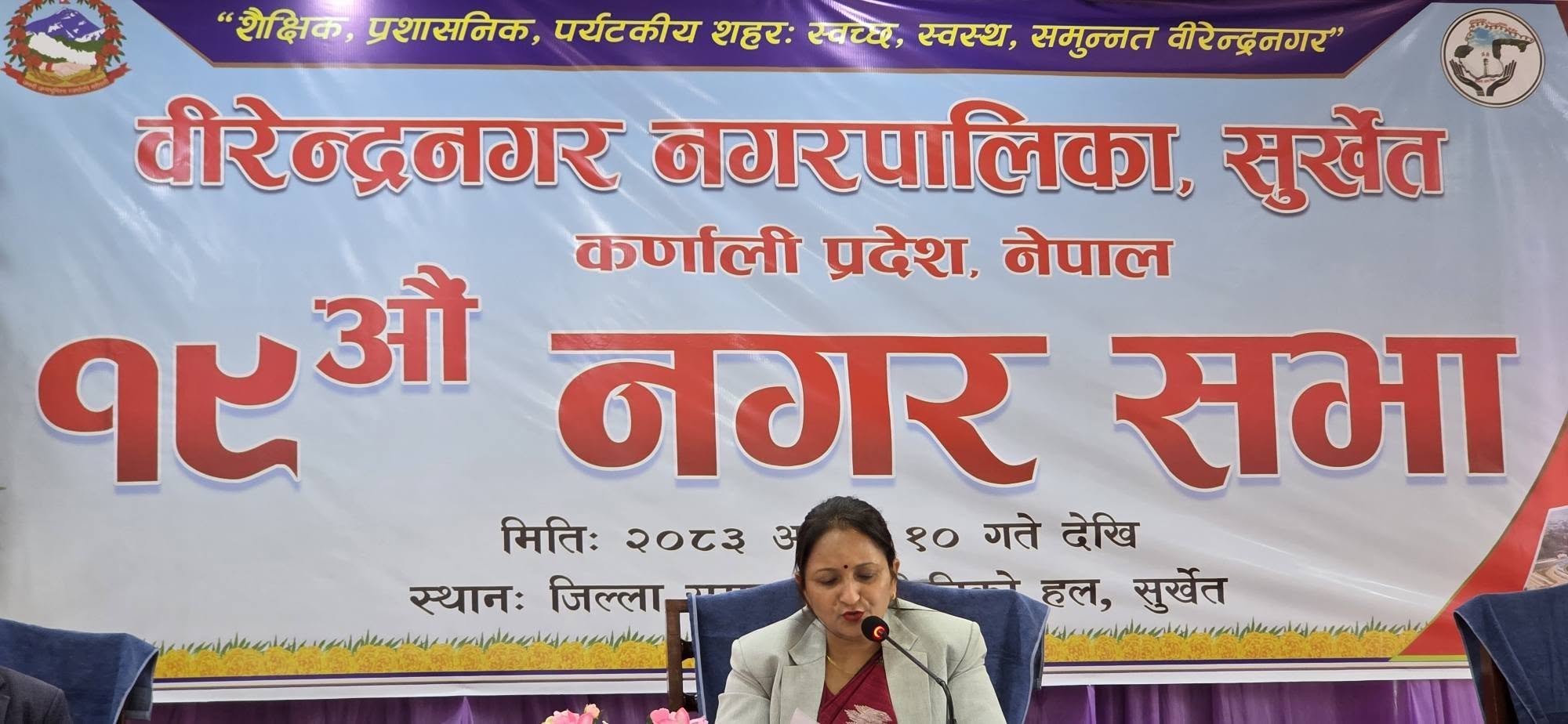 वीरेन्द्रनगरले ल्यायो झन्डै ५ अर्बको बजेट,कर नबढाई राजश्व विस्तारको योजना