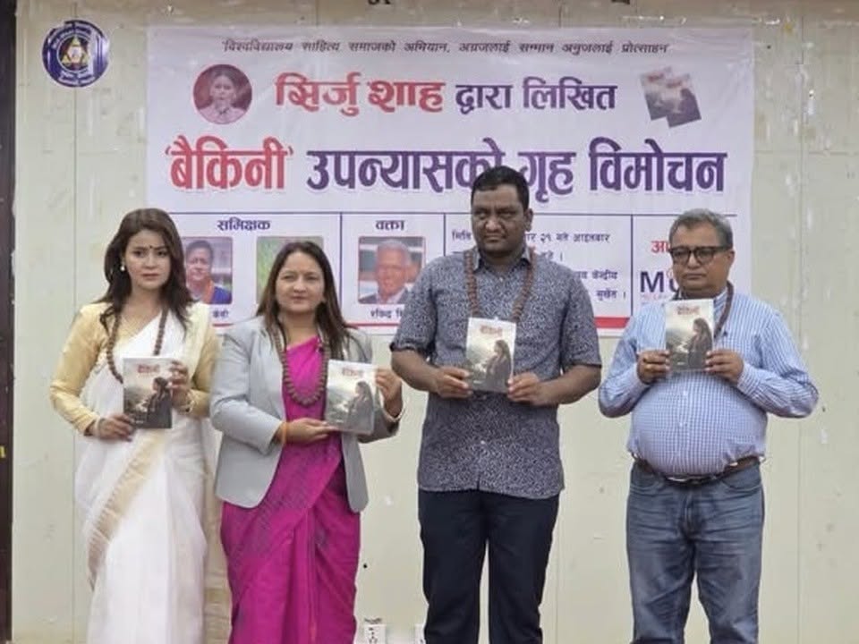  सर्जक सिर्जु शाहको उपन्यास ‘बैकिनी’को सुर्खेतमा गृहविमोचन