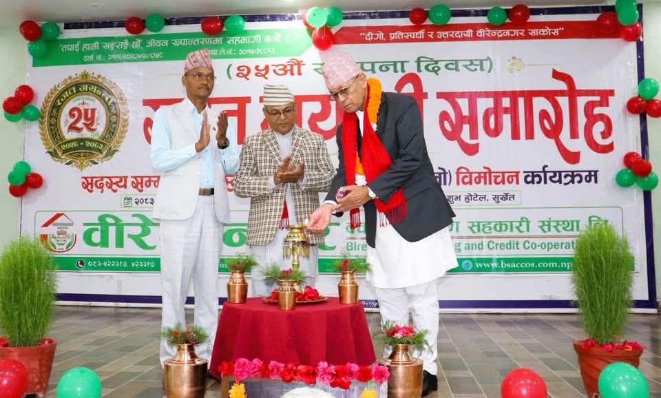  २५ वर्ष पूरा गर्दै वीरेन्द्रनगर साकोस: रजत सेवा पदकबाट २८ व्यक्तित्व सम्मानित