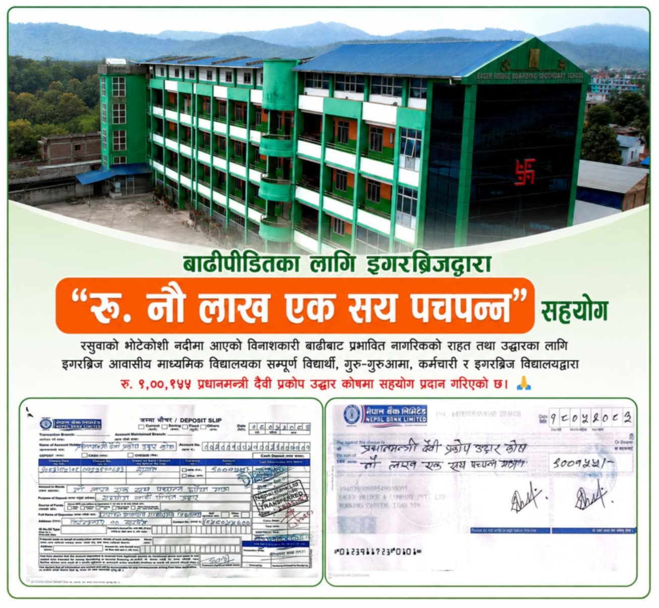  पढाइसँगै मानवीय सेवामा इगरब्रिज, भोटेकोशी पीडितलाई ९ लाख सहयोग