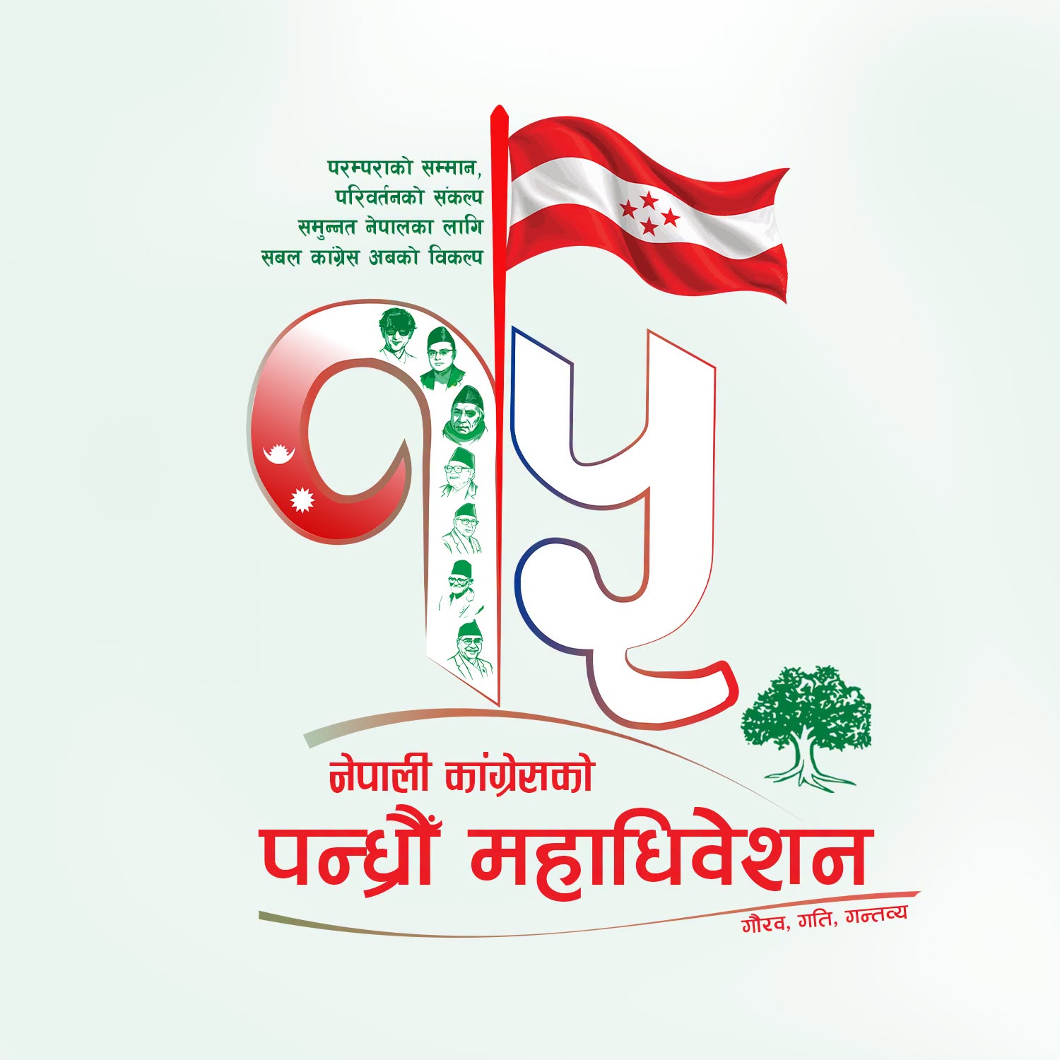 सुर्खेत क्षेत्र नम्बर २ मा कांग्रेसको विवाद टुंगियो, सर्वसम्मत नेतृत्व चयन हुने